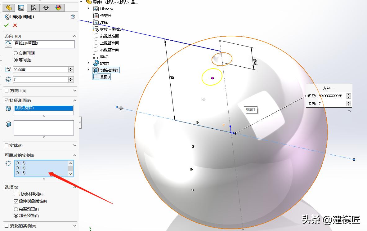 solidworks高尔夫球制作,solidworks羽毛球绘制
