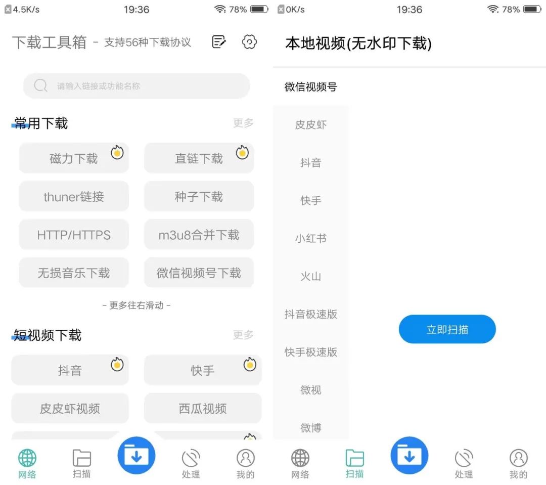 *载下**工具箱|支持国内外磁力、短视频、嗅探、m3u8源加速*载下**