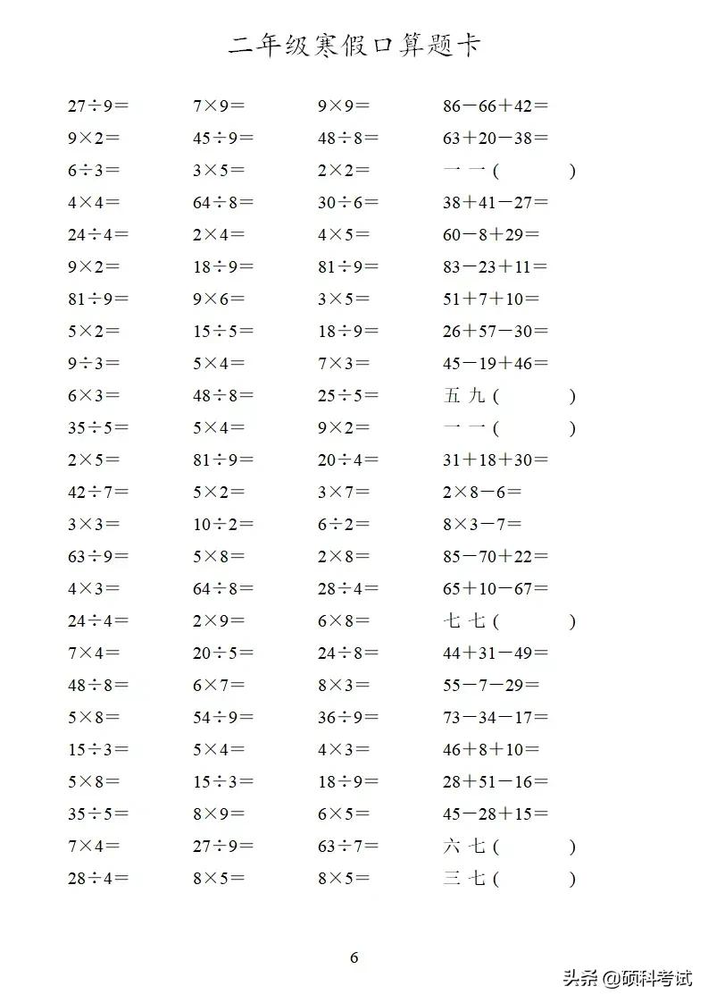 二年级口算训练题加减乘除,二年级寒假作业数学口算每天30道