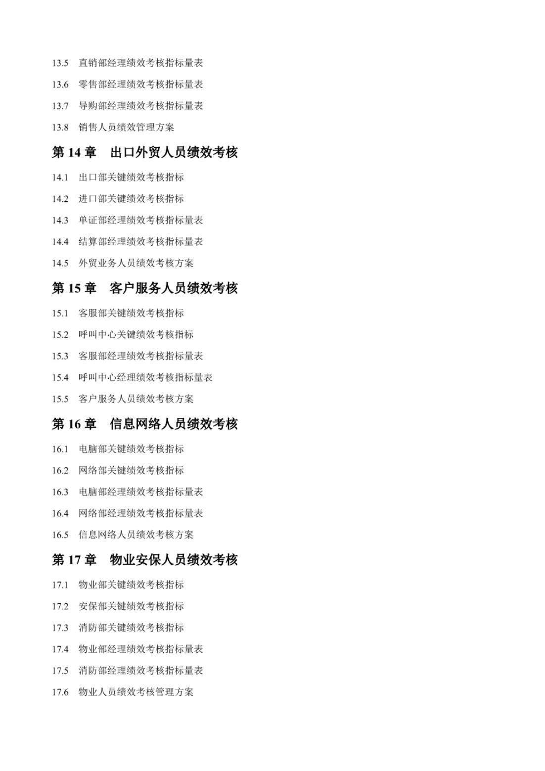 质检岗位绩效考核的考核指标,绩效考核表格的模板及完成情况