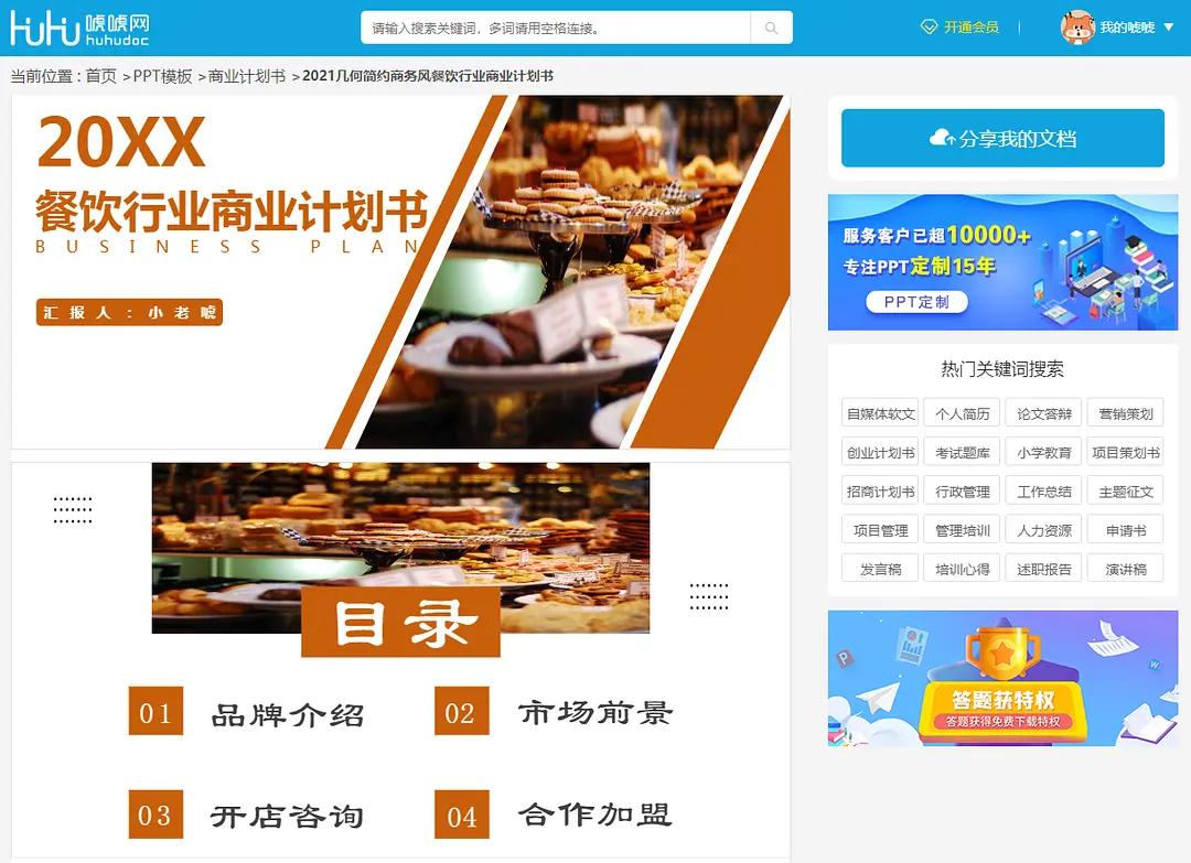 餐饮行业商业计划书模板如何设计？离成功仅差一份PPT模板
