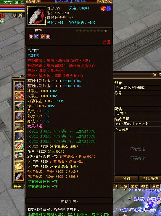 天龙八部2明教60级门派套装一览表,天龙八部经典服明教打造攻略