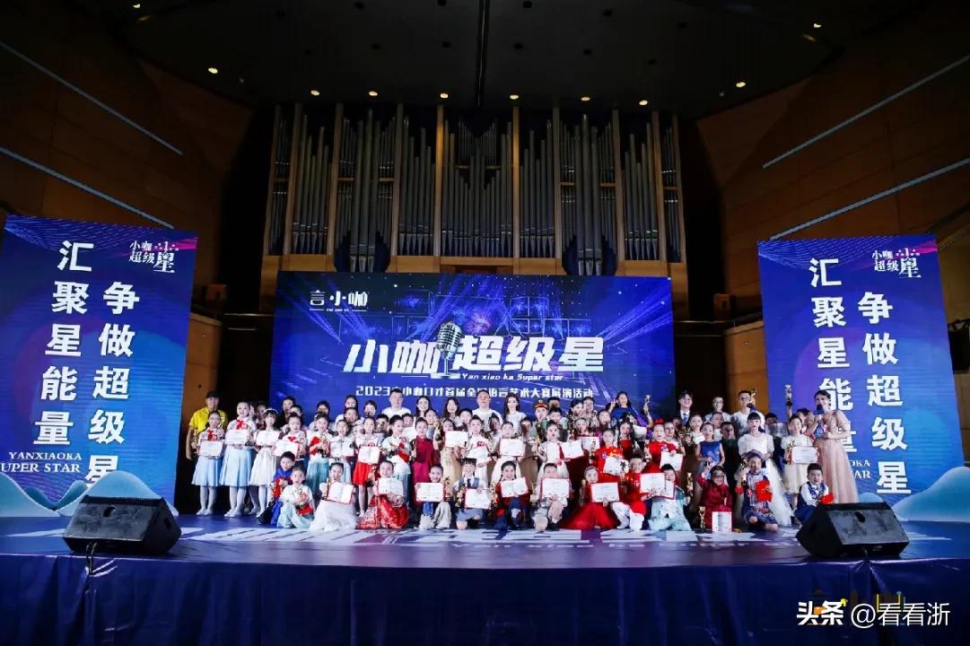 小咖超级星主持人,小咖超级星颁奖