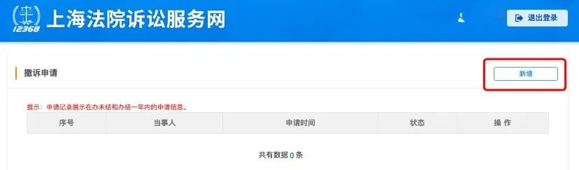 足不出户打官司5分钟拿到调解书,法院保全退费
