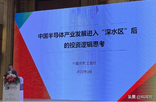 中鑫资本合伙人王宝柱：半导体投资进入“深水区”