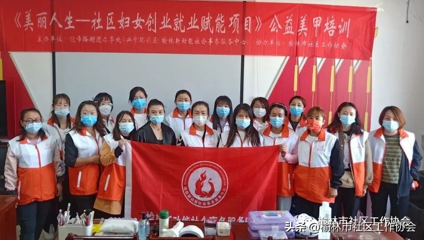 【公益项目】“公益美甲助力她力量”《美丽人生—社区妇女创业就业赋能项目》美甲技能培训正式开课！