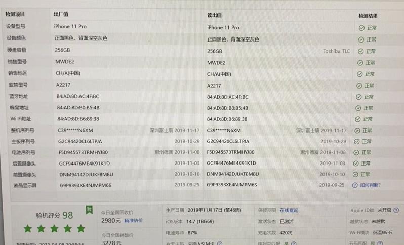 iphone11pro国行验机,买二手iphone11pro怎样验机