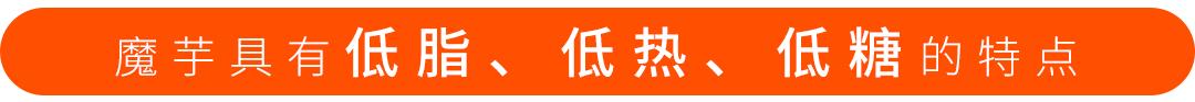 魔芋粉烘焙的作用和功效有哪些,魔芋粉烘焙的作用与功效有哪些