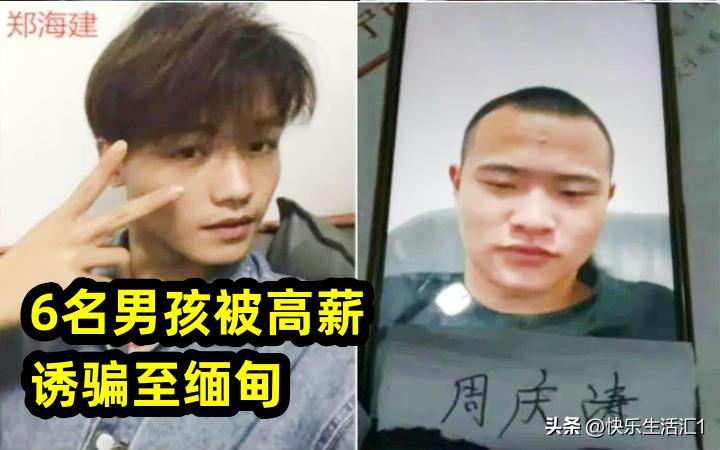 90后小伙被骗到境外当血奴,广东6名男孩被骗往缅甸