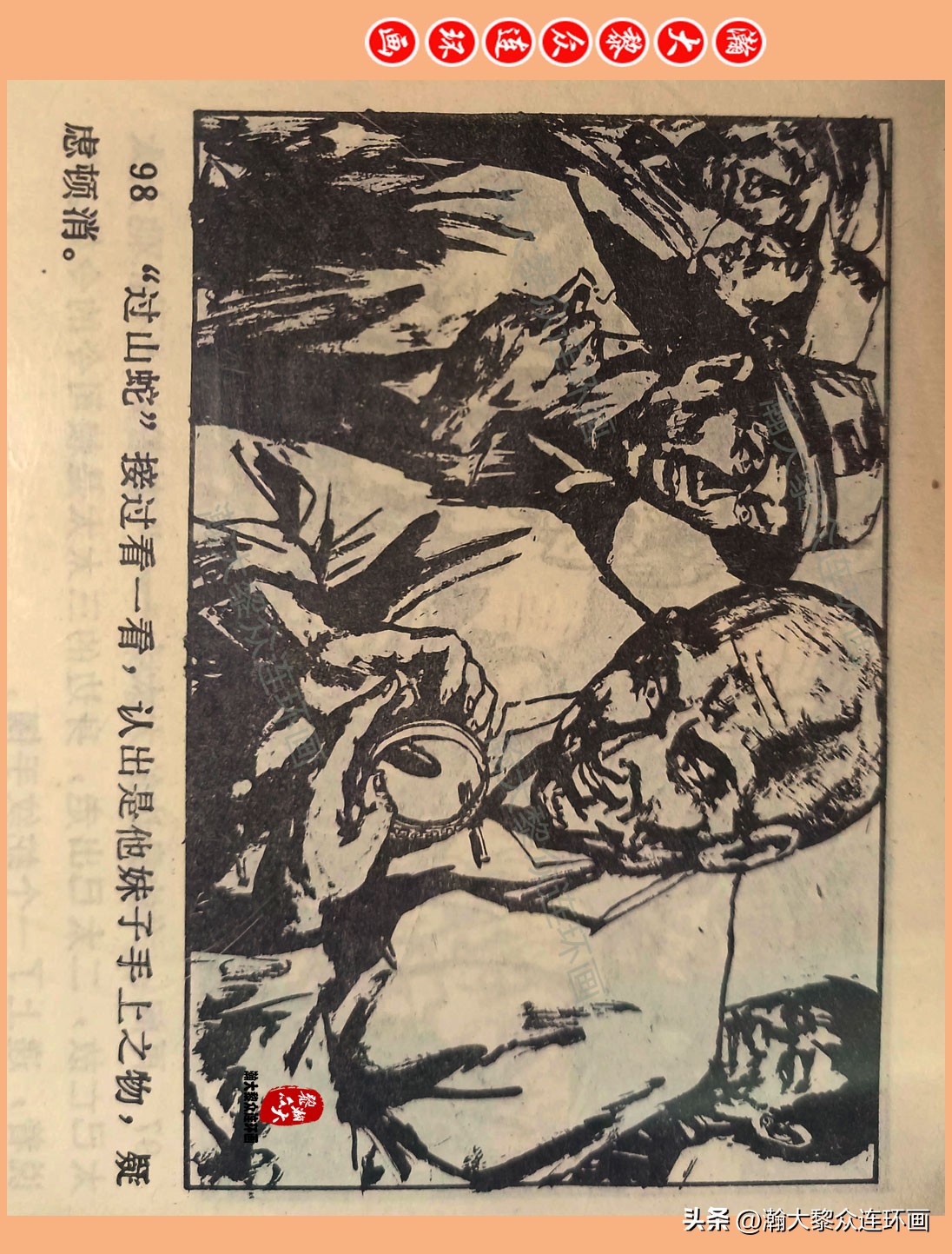 瀚大黎众惊险连环画,瀚大黎众连环画龙洞擒敌