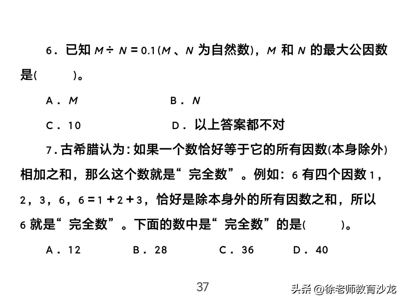 因数和倍数整理复习课堂实录,因数和倍数复习课全国优质课