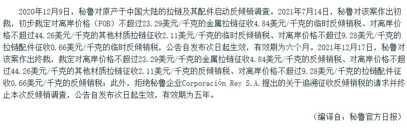 中国从秘鲁进口哪些产品,出口秘鲁的东西海关严格吗