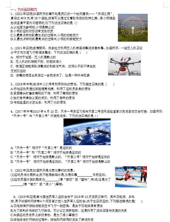 中考物理浮力压强杠杆真题,沪科版物理压强和浮力试卷