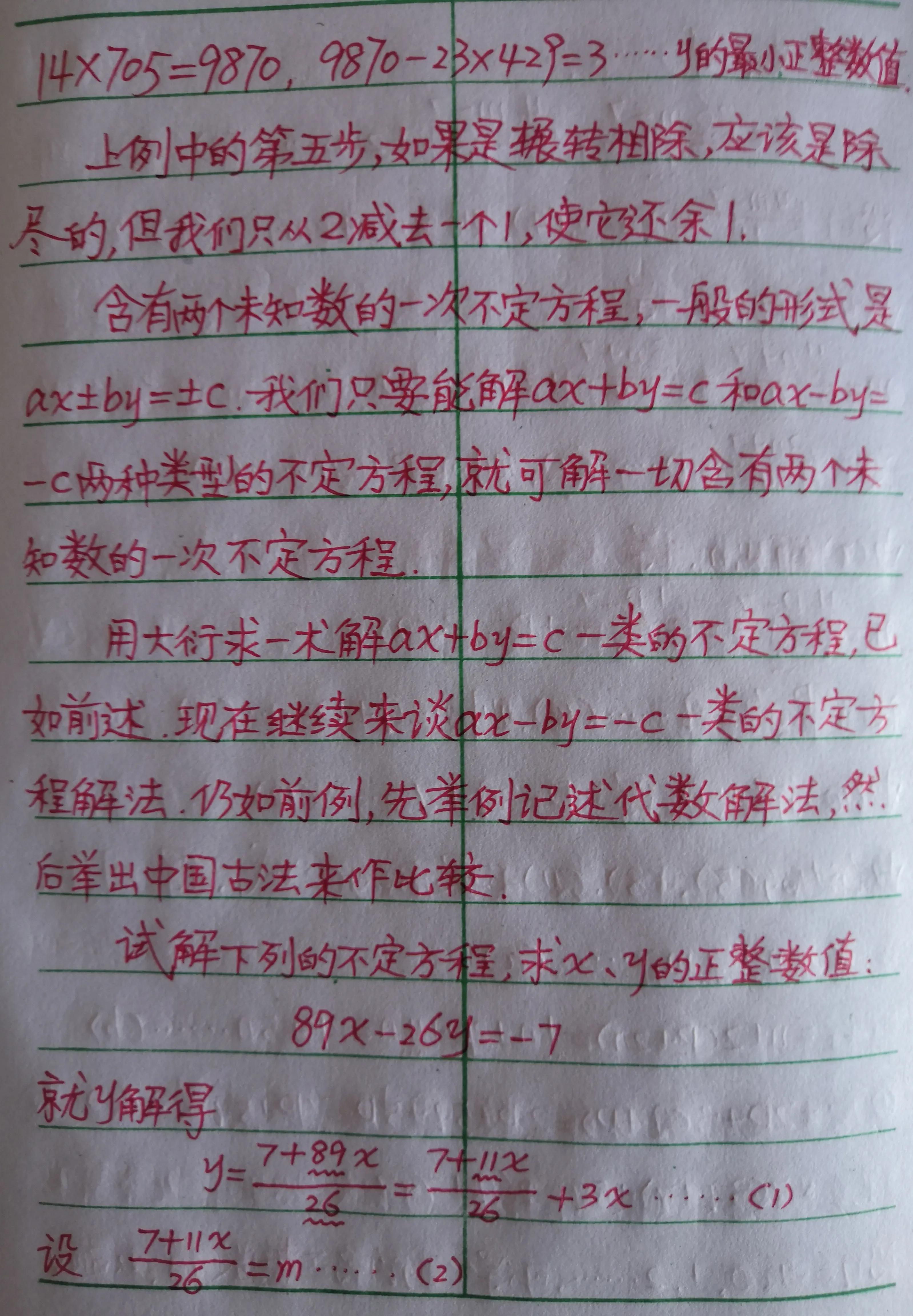 一次不定方程的解法,不定式方程解法