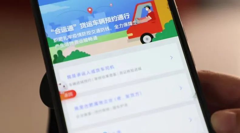 便捷高效！“合运通”打通货运交通“肠梗阻”！