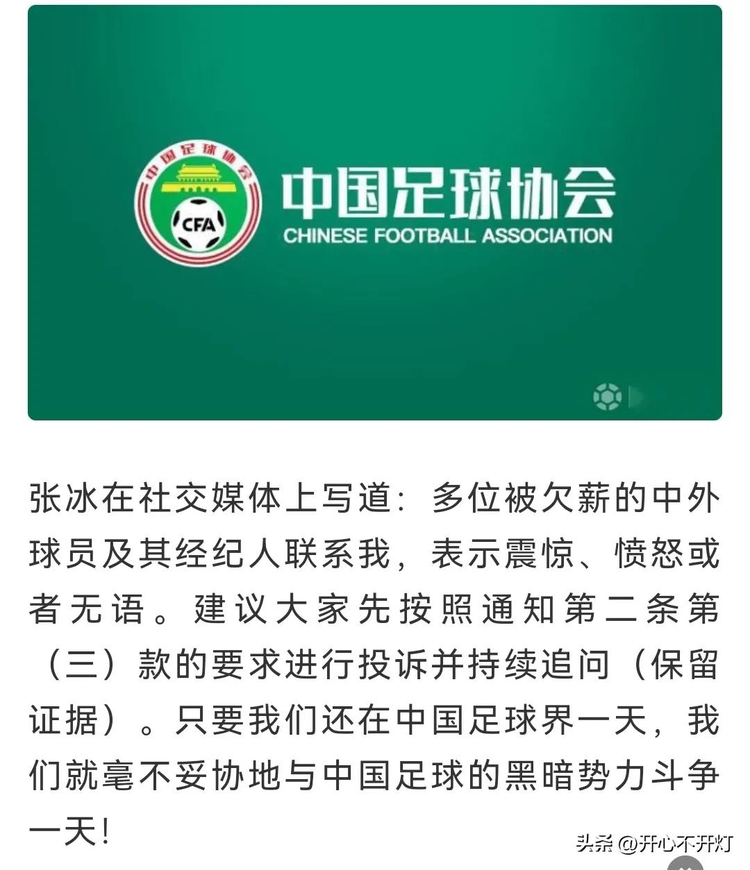签名靠p！好死不如赖活着还是推倒重来？中国足球何去何从？
