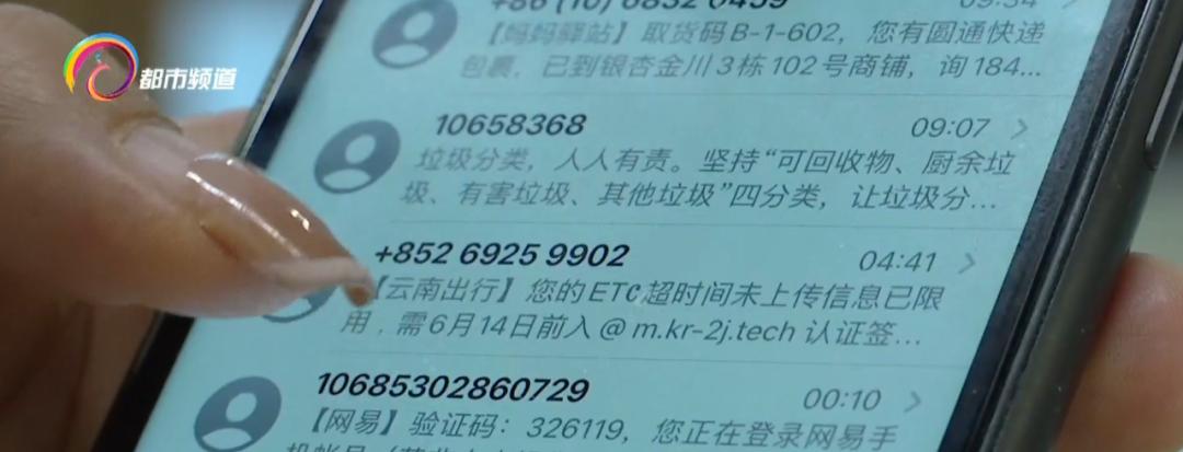 etc短信有哪些内容,etc车主收到这条短信务必小心