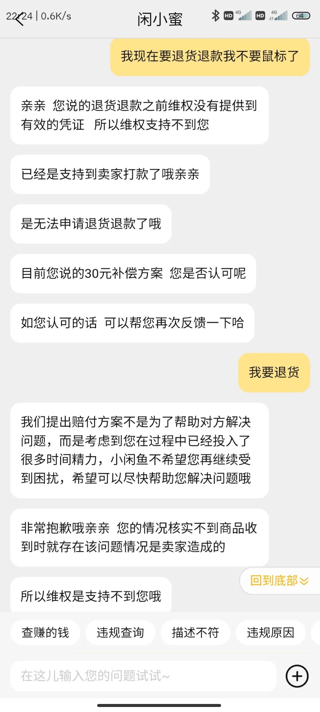闲鱼客服工作好不好做,闲鱼客服第一次介入赢了
