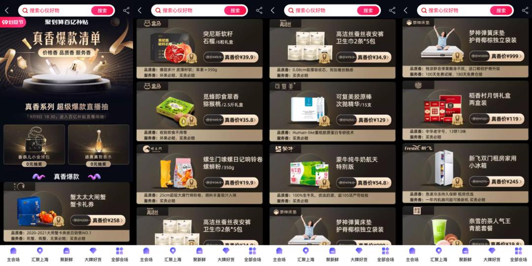 聚划算百亿补贴的商品攻略,聚划算界面怎么变成今日爆款