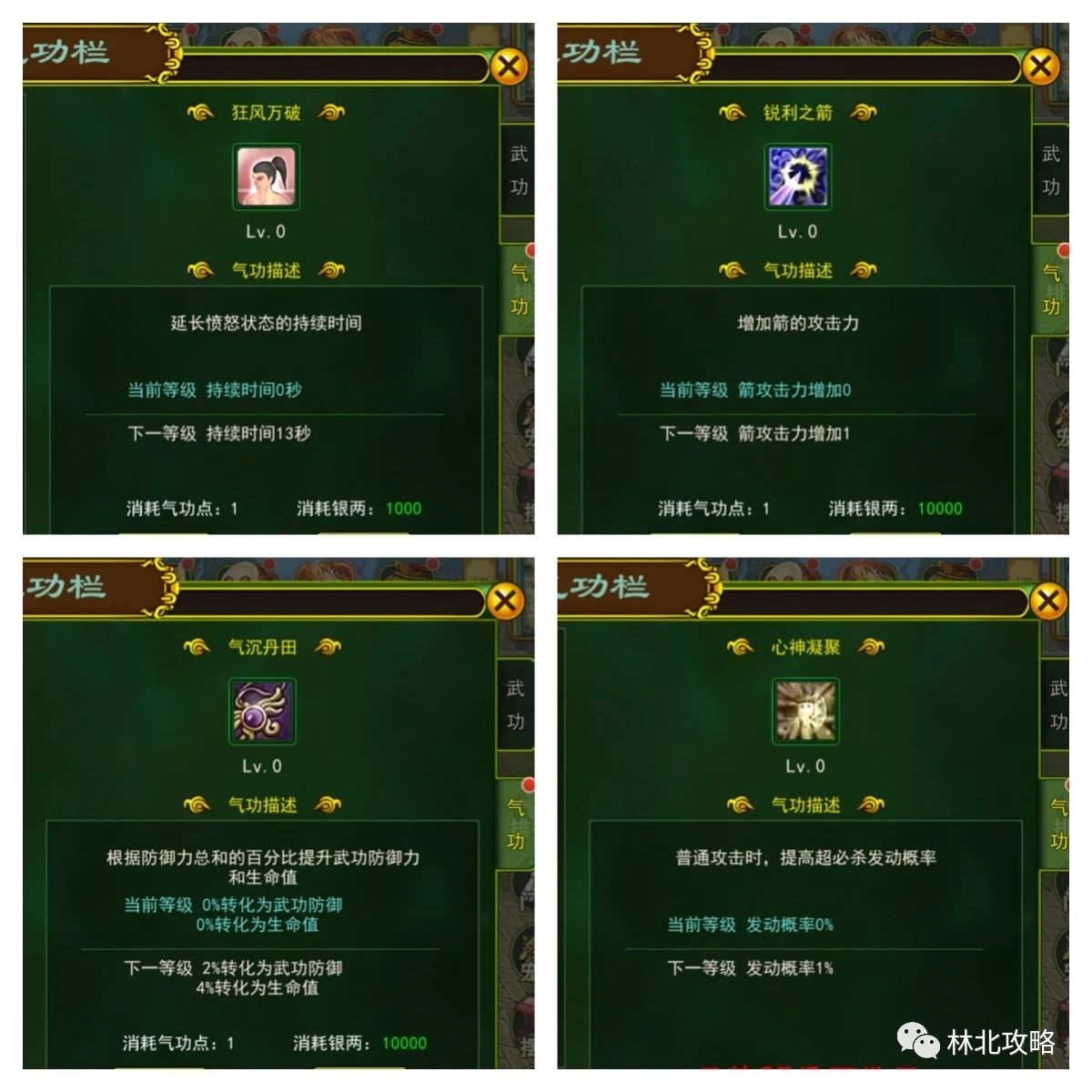 热血江湖手游弓手气功加点表,热血江湖手游新手最佳攻略