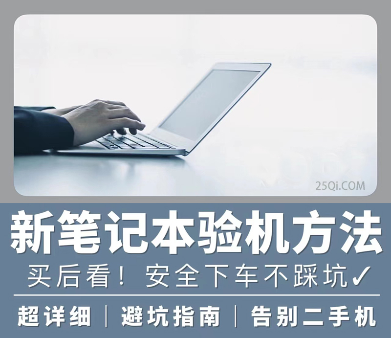 笔记本电脑验机怎么看硬件,新买的笔记本电脑如何查配置最新