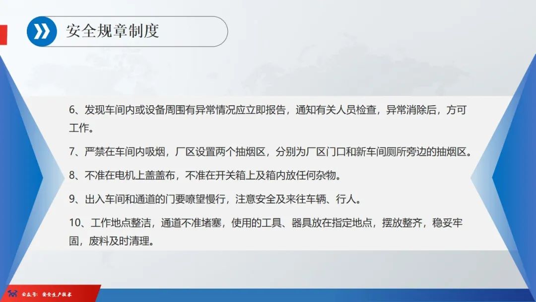 安全培训机构基本条件2024,未按规定参加安全培训通报
