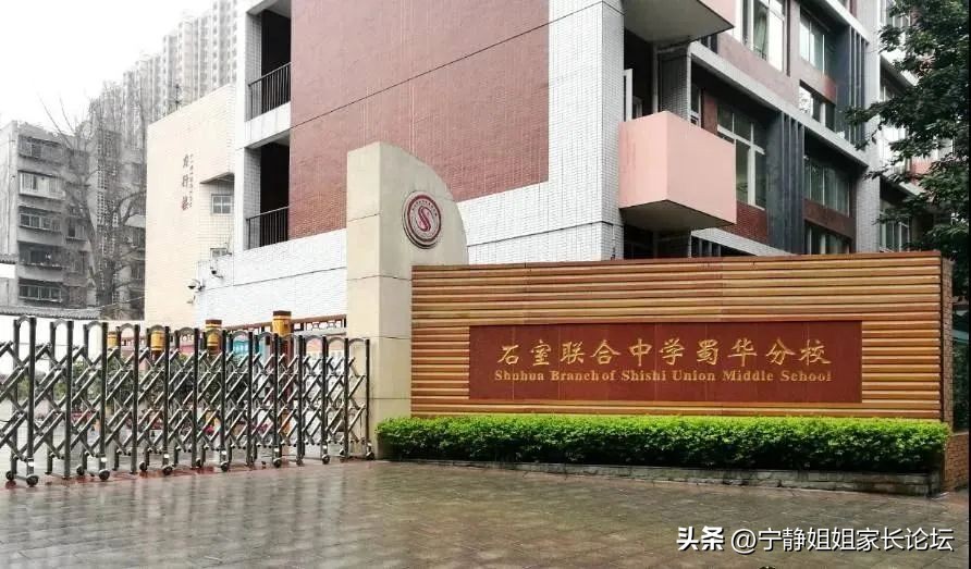 你不愿去的薄弱学校，已悄然变成石室优质生源校