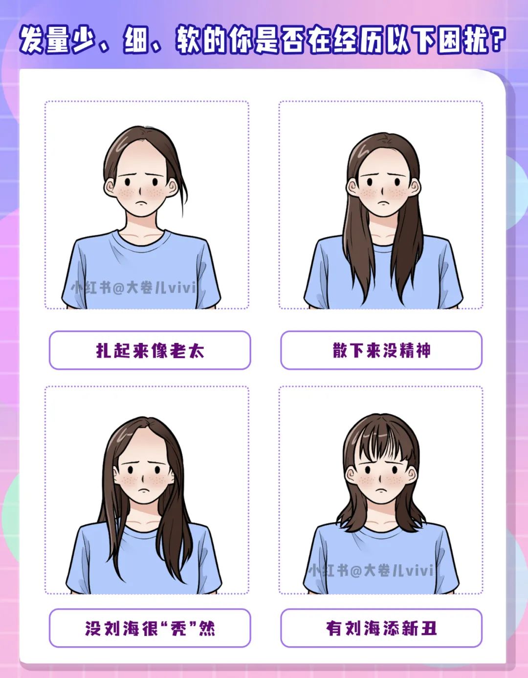 发量少如何打造蓬松颅顶,长脸型怎么打造高颅顶