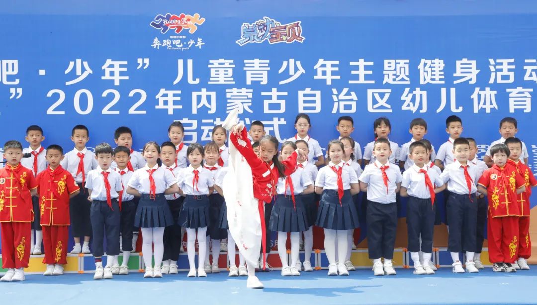 内蒙古自治区奔跑吧少年主题活动,奔跑吧儿童青少年健身活动