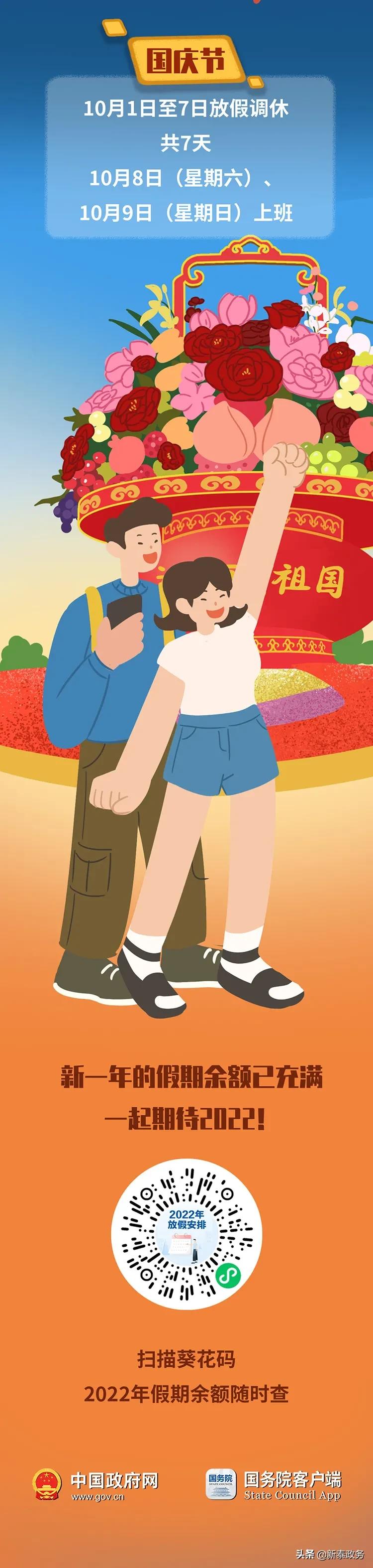 2022年上班放假安排表,2022年放假安排时间表