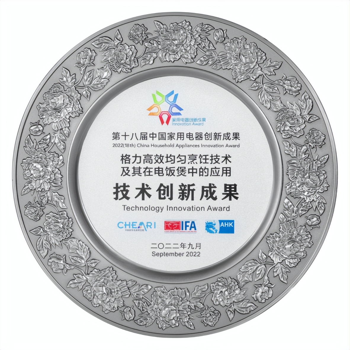 格力国家技术发明二等奖,格力科技进步奖