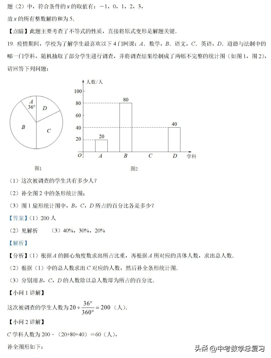 七年级数学期末试卷2020-2021河南,七年级下学期期末数学模拟试题
