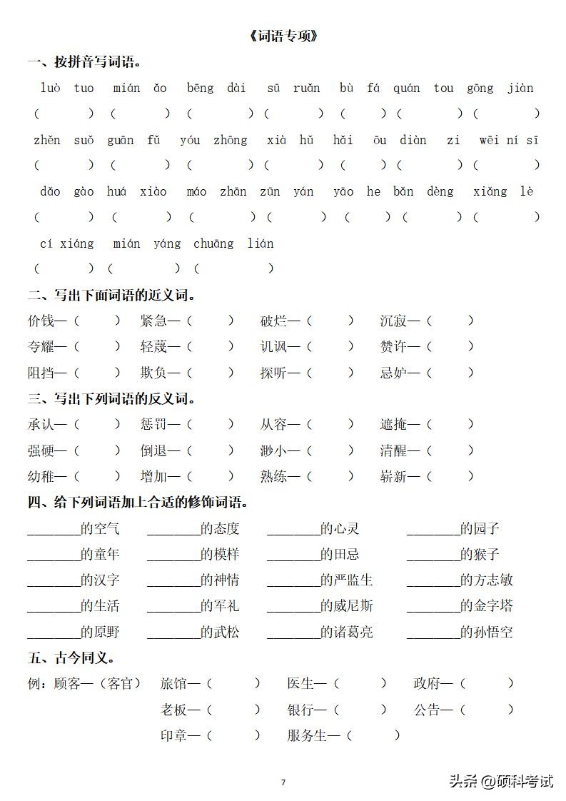 五年级下册语文生字词语专项练习,五年级语文下册必考句子知识点