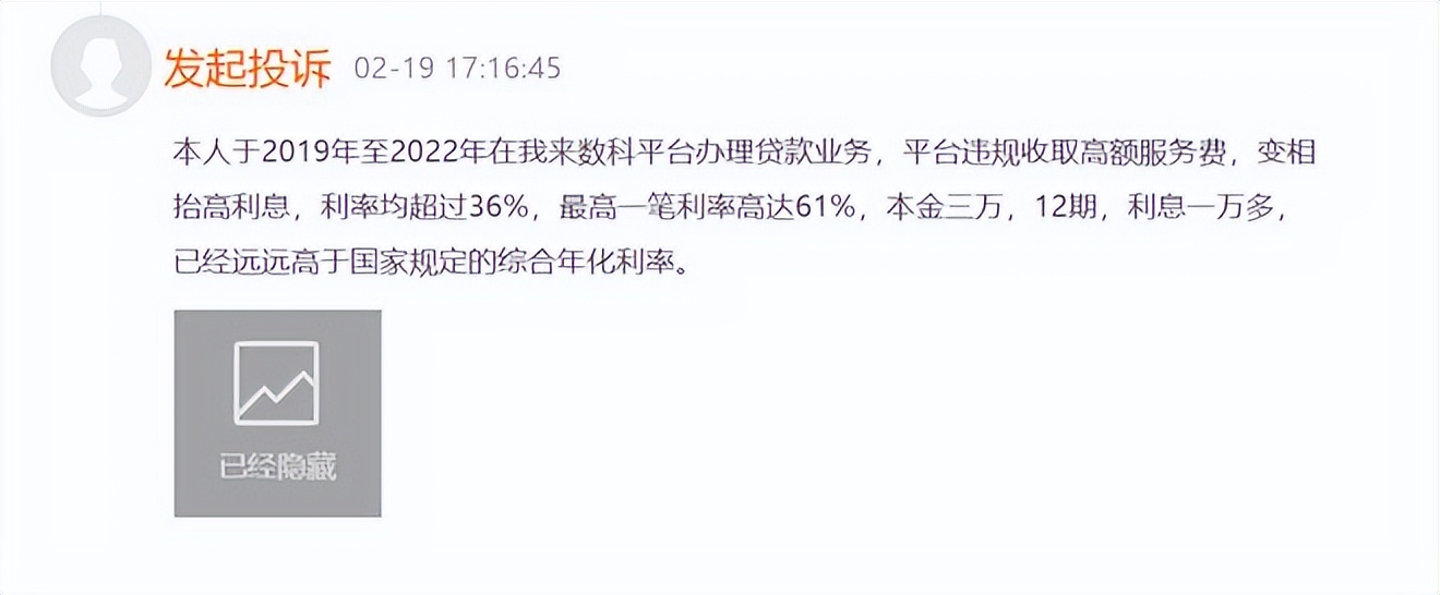 我来数科拿下地方小贷牌照持牌后合规运营还是任性放贷?
