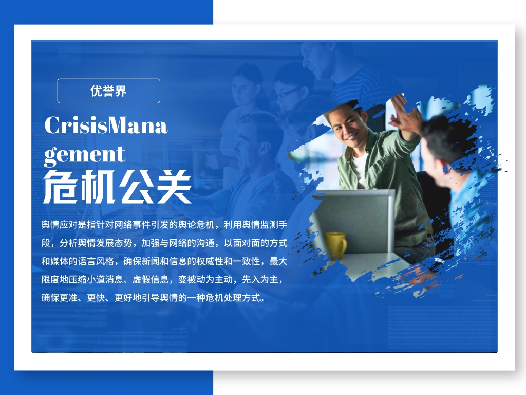 舆情危机公关处理原则有哪些,最新危机公关应急处置流程