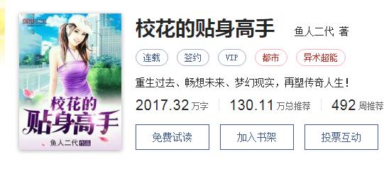 校花的贴身高手为什么能写这么久,校花的贴身高手写完了吗