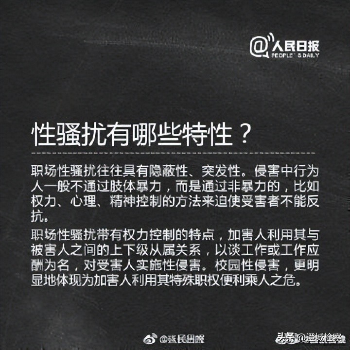 面对性骚扰应该怎么办？