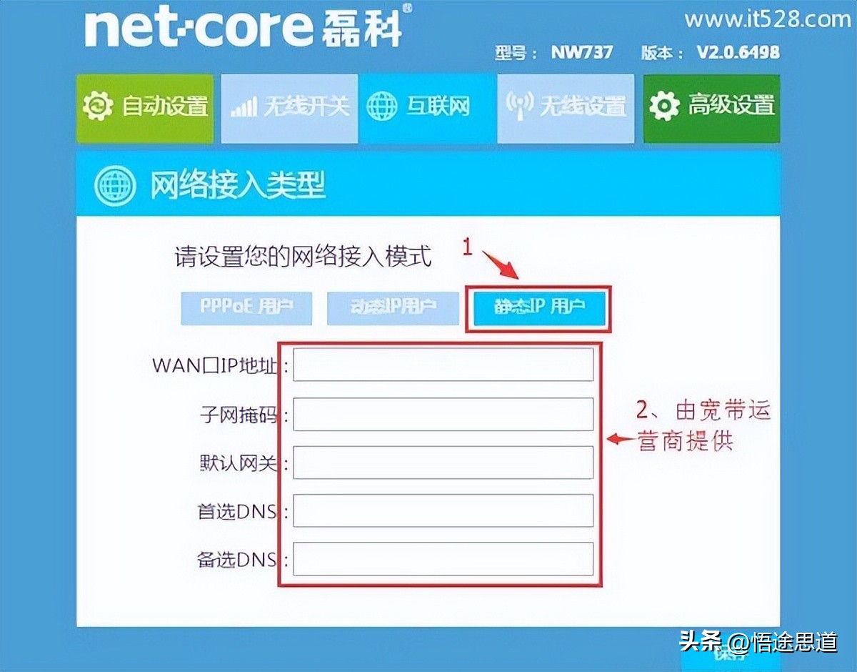 netcore磊科nw705p怎么无线桥接,磊科nw710无线路由器设置教程