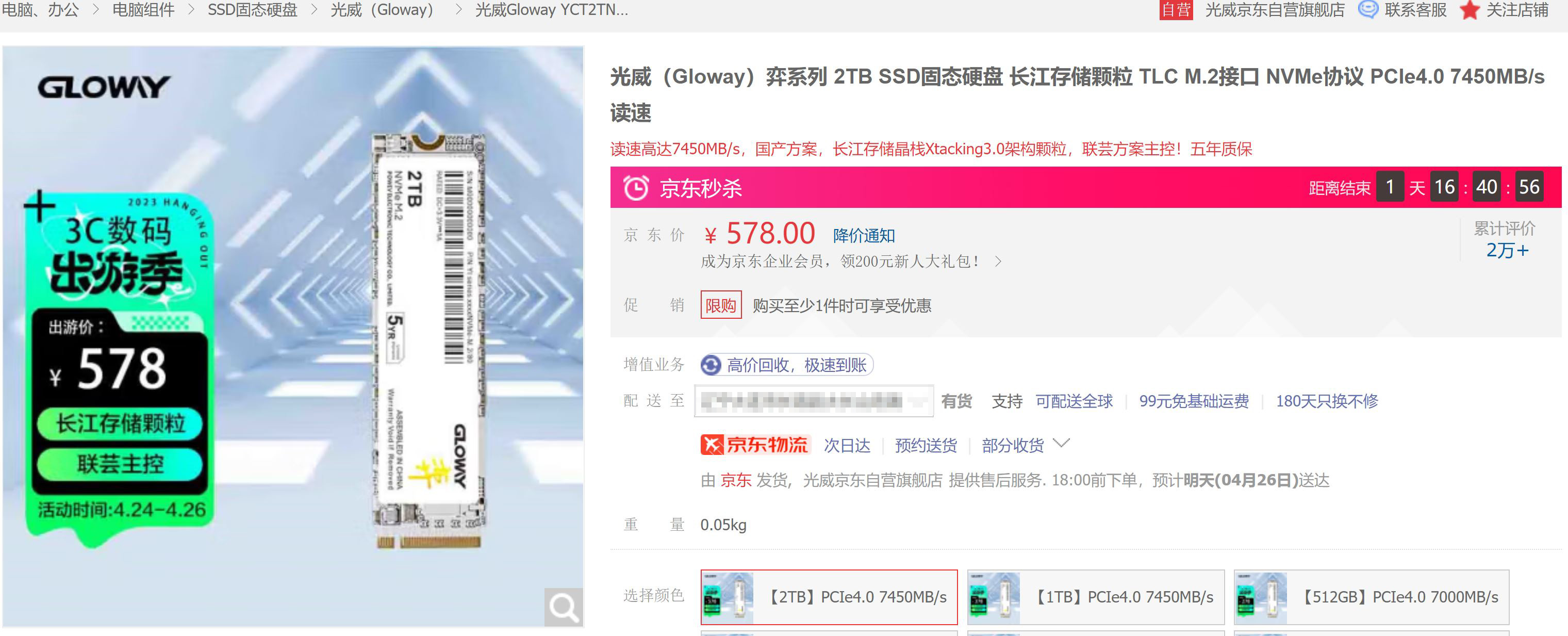 国产SSD新势力崛起，2023上半年PCIe4.0固态硬盘推荐