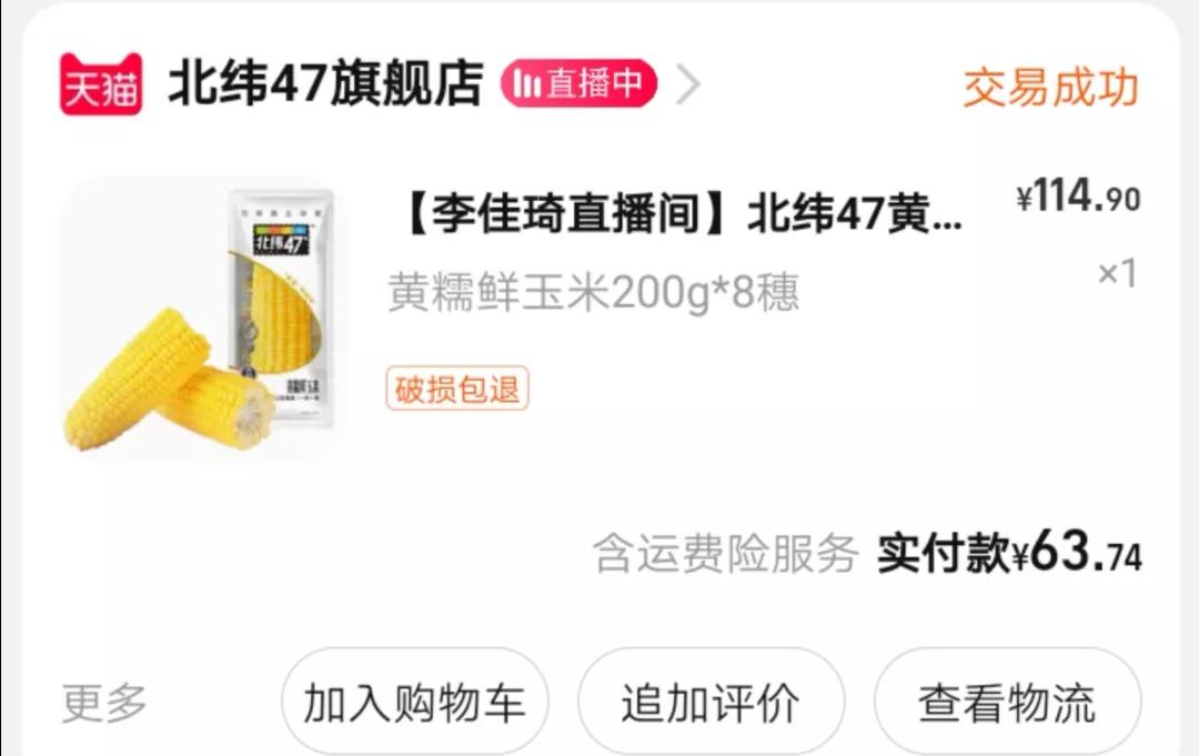 在李佳琦直播间里买买买,真的就那么香吗?