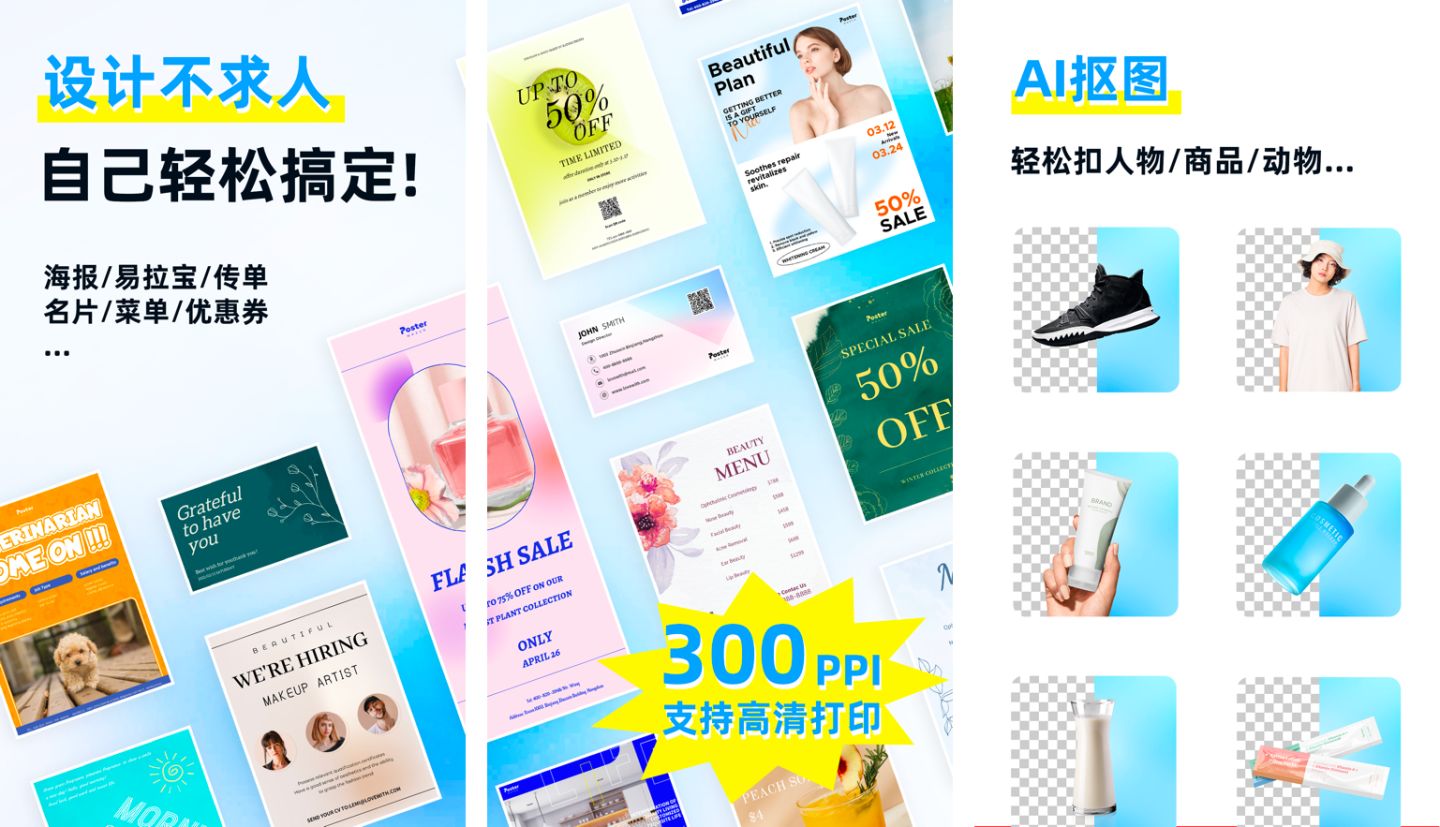 海报制作模板软件,免费制作招聘海报模板软件