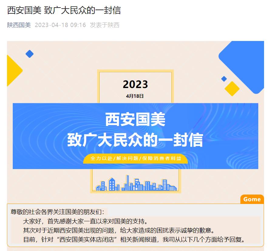 国美西安最新消息,西安国美官网