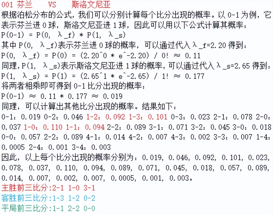 泊松指数是最正确的足彩预测技术,怎么用泊松分布预测足彩结果