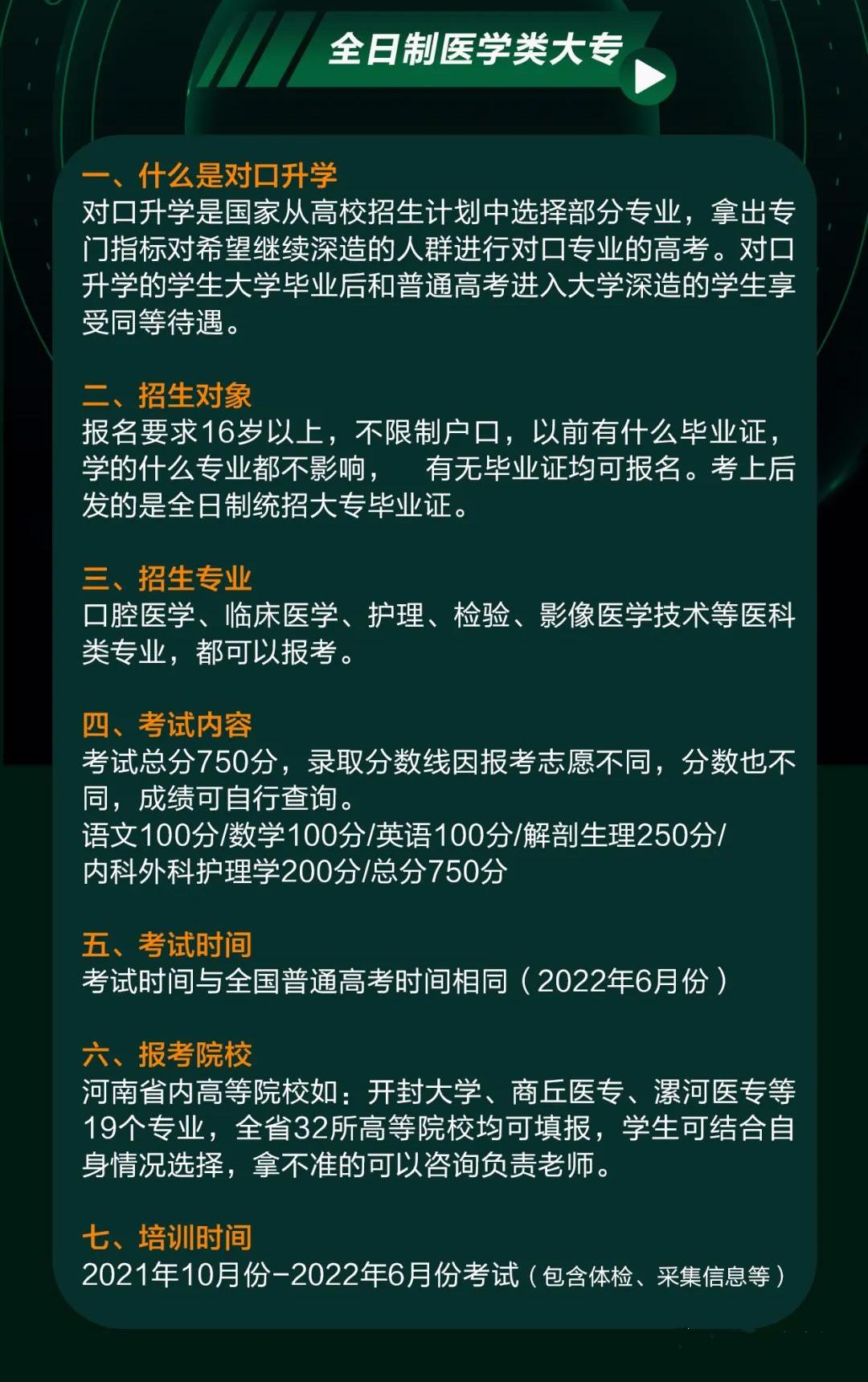中医学大专能报考口腔医学吗,全日制口腔医学统招大专学校
