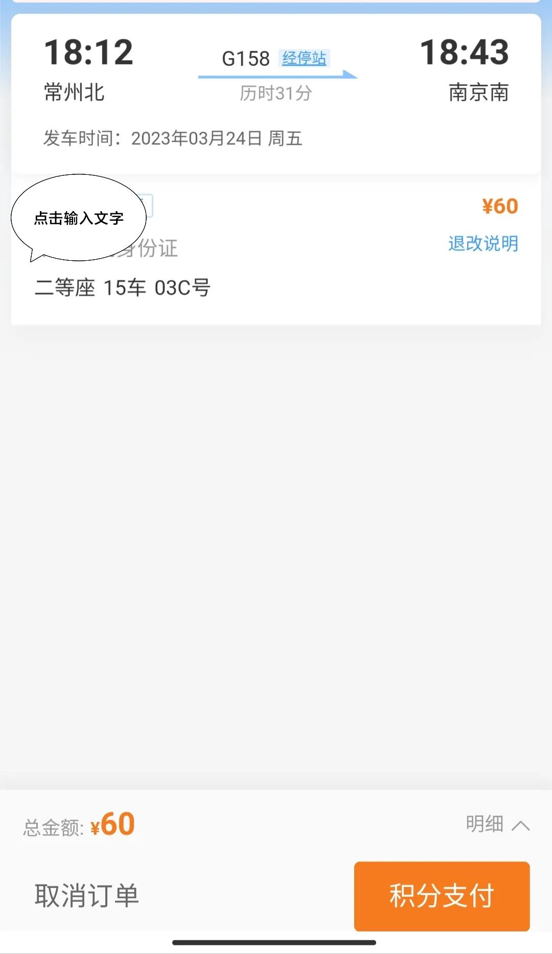 攒12306积分相当于95折买火车票,出差人的福音