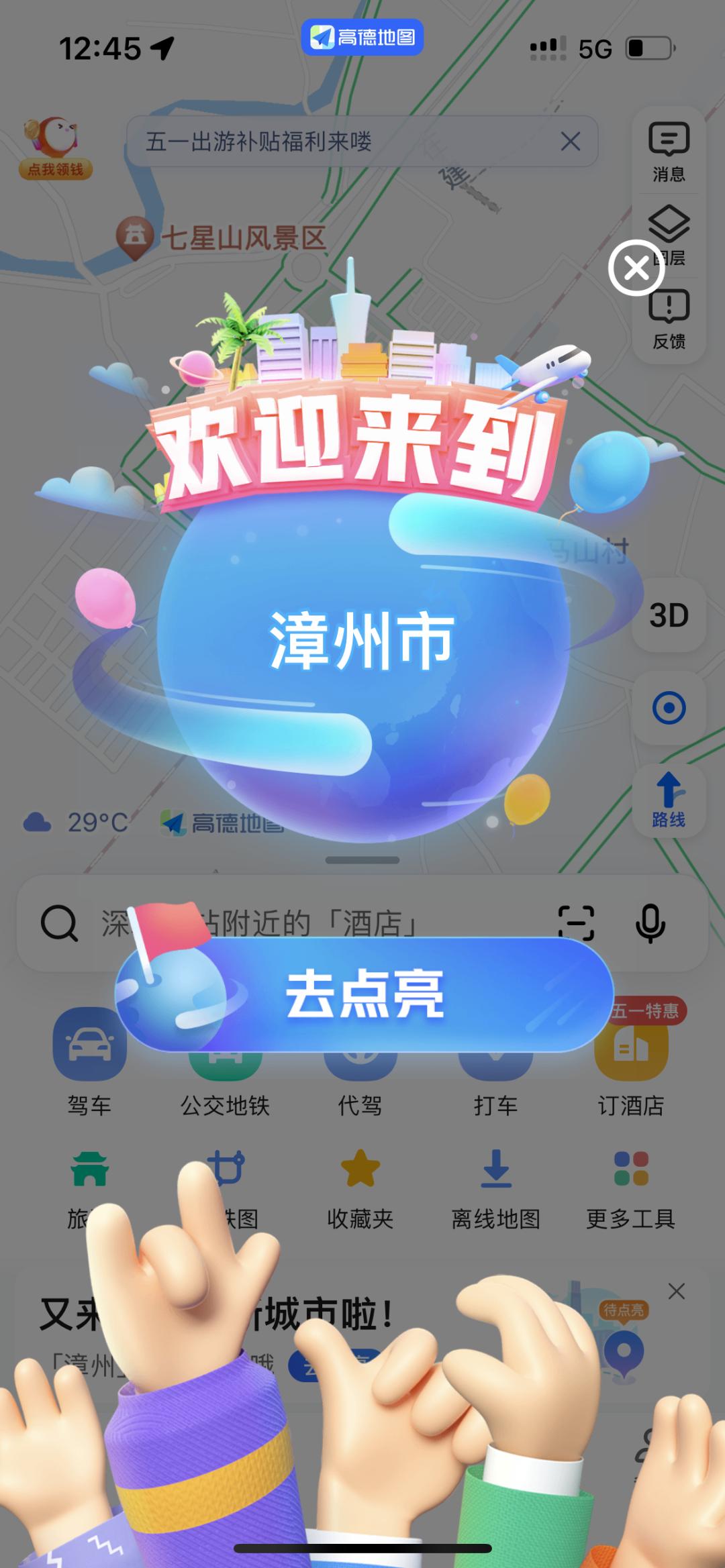 高德地图使用技巧小视频,高德地图ar使用技巧