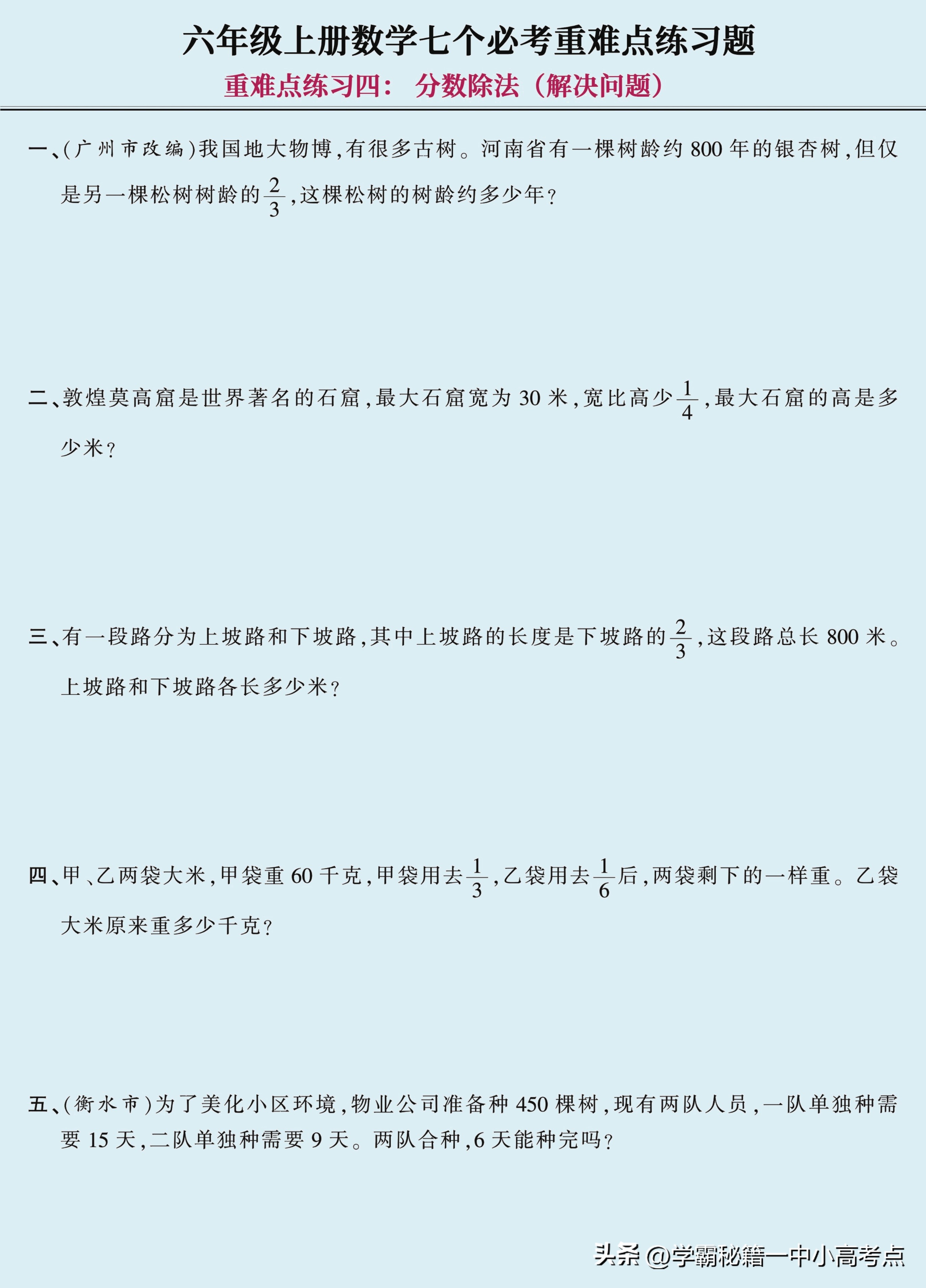 六年级数学上册必考知识点手写题,六年级数学上册知识点与做题技巧
