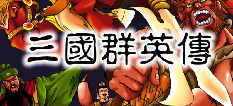 三国群英传2怀旧,三国群英传怀旧版22