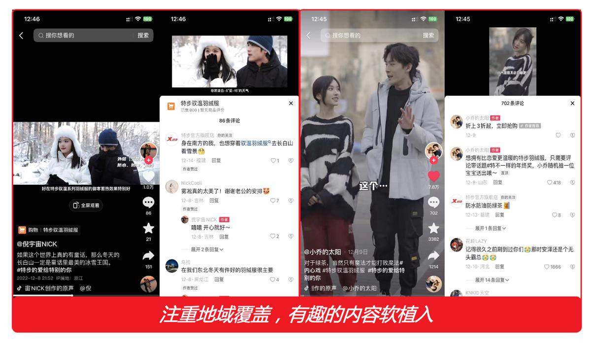 ROI超5倍|3千字剖析爱点击MCN助攻特步杀出双12重围