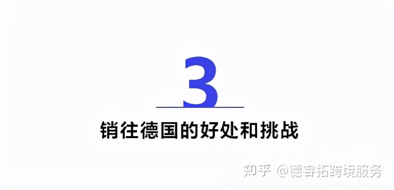 德国跨境电商,德国跨境电商市场浅析